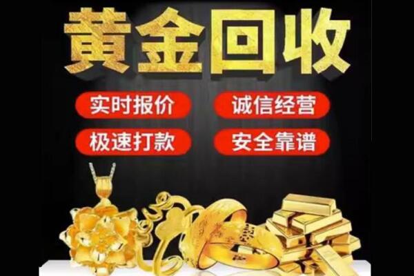 湖州南浔区回收黄金